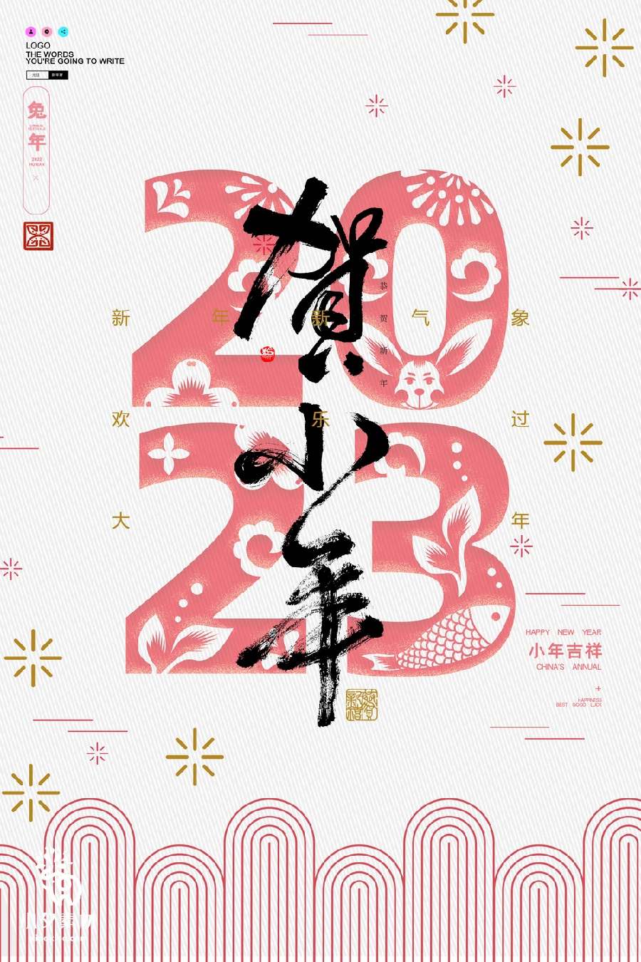 2023兔年贺小年新春春节海报PSD分层设计素材【062】